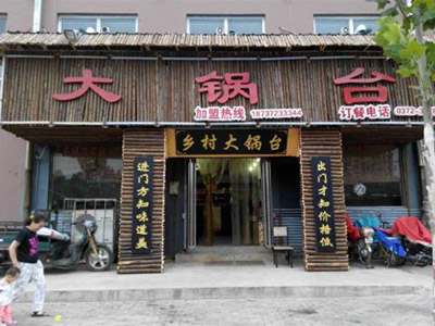 江苏咱姥家大锅台